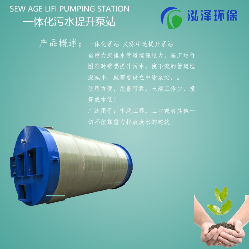 一體化污水提升泵站詳情頁.jpg